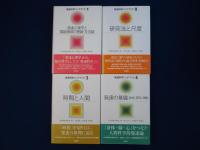 発達科学ハンドブック　8冊セット