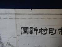 尾張國 参河國 市町村新圖 實地測量