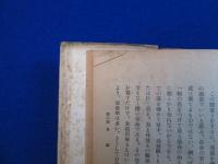寫眞󠄂藝術 : 福原信三論説