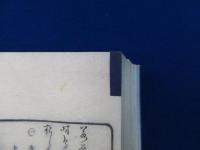 詠歌自在 上下　全2巻揃