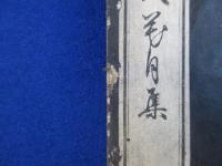 茶式花月集 花・鳥・月　3冊セット