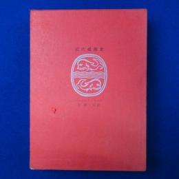 近代絵画史