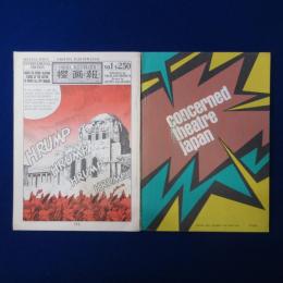concerned theatre japan : volume two numbers one and two　2冊セット