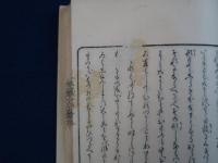 賀茂翁家集　全5巻揃