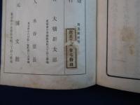 賀茂翁家集　全5巻揃