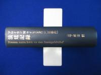 プロイセン対ライヒ (7月20日事件) 法廷記録