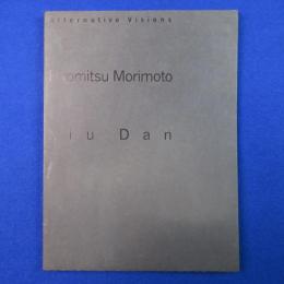 Alternative Visions 透明な黒の詩 : Hiromitsu Morimoto / Liu Dan 〔展覧会図録〕