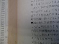 公海漁業の法的性格と大陸棚の諸問題