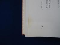 プリニウスの博物誌　全3巻揃