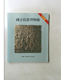 國立扶餘博物館