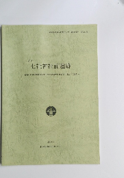 北区 七社神社前遺跡　2008　3