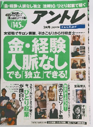 アントレ　3月号