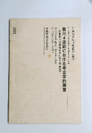 千歳市文化財調査報告書　XXVIII