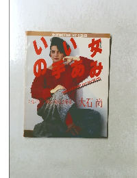 いい女の手あみ