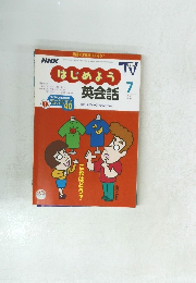 NHKはじめよう　2001年7月号