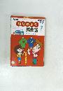 NHKはじめよう　2001年7月号