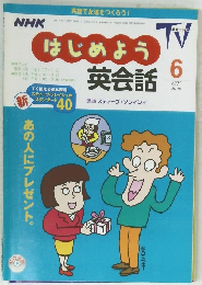 はじめようTV　2001年6月号