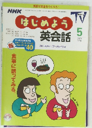 NHK　はじめよう　英会話　2001年5月号