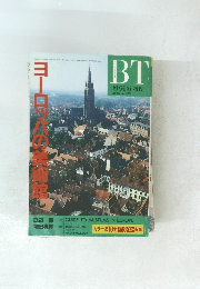 BT　vol.43 no. 639　1991年6月号