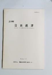 上川町 日東遺跡