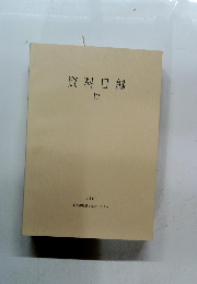 資料目録12　2000