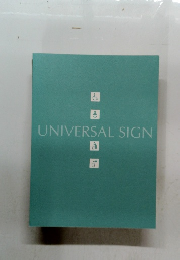 UNIVERSAL　SIGN
