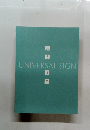UNIVERSAL　SIGN