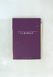 価値創造と顧客満足