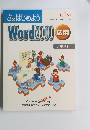 Word2000 応用 テキスト