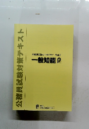 公務員試験対策テキスト　公務員試験のTHEORY Vol.1　一般知能