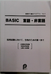 BASIC言語・非言語