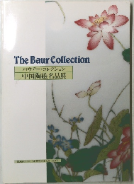 バウアー・コレクション 中国陶磁名品展