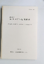 恵庭市 ユカンボシE10 遺跡