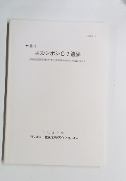 ユカンボシ C2遺跡