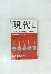 月刊現代　2003年2月号