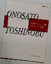 ONOSATO　TOSHINOBU　No. 65