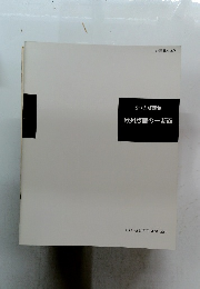 5つの版画集 欧州版画の一断面　No.49