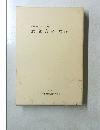 武蔵国分寺跡西方地区 武蔵台遺跡 IV　１９９９年号