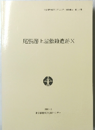 尾張藩上屋敷跡遺跡X　２００２年３月号
