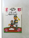 Sリーグガイドブック　春季　２００３年