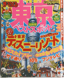 東京ベストスポット2013