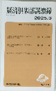 経済?楽部講演録　2025年3月