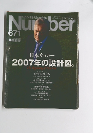 Sports Graphic　Number　671　ナンバー　2/15
