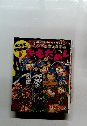 にんタマのきょうふのきもだめし