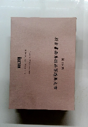 新古書画美術品茶道具大市　 19 