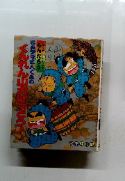 くんれん山大けっこう