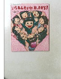 いちねんせいになったから!