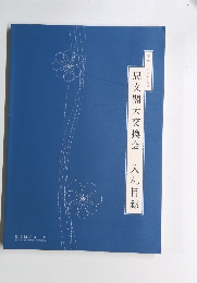 思文閣大交換会 2011年7月号