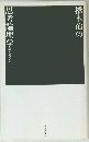 橋本治の思考論理学　考えるワシ