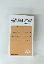 経済倶楽部講演録　2025年1月号